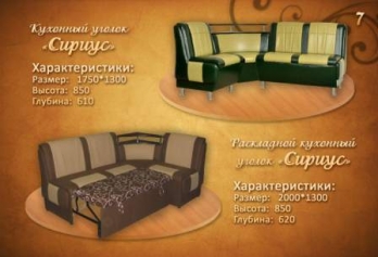 Кухонный уголок Сириус (раскладной) фабрика Наталка