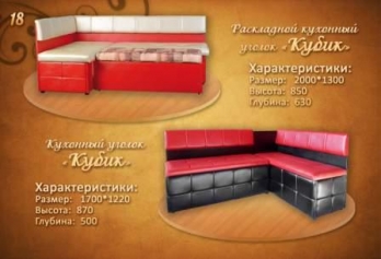 Кухонный уголок Кубик фабрика Наталка Кухонный уголок Кубик фабрика Наталка