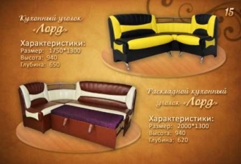 Кухонный уголок Лорд (раскладной) фабрика Наталка