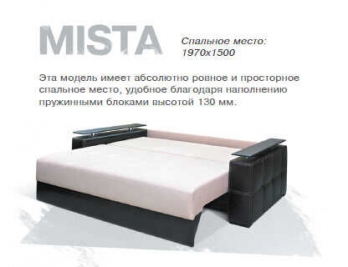 Диван МИСТА/MISTA фабрика Fola Диван МИСТА/MISTA фабрика Fola