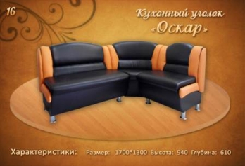 Кухонный уголок Оскар фабрика Наталка Кухонный уголок Оскар фабрика Наталка