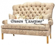 Диван Салермо