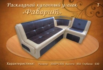 Кухонный уголок Фаворит (раскладной) фабрика Наталка