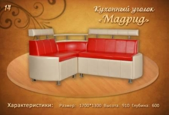 Кухонный уголок Мадрид (раскладной) фабрика Наталка