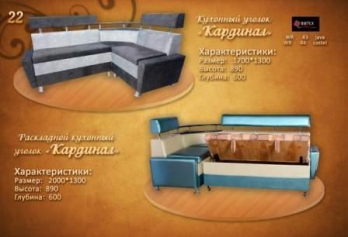 Кухонный уголок Кардинал фабрика Наталка
