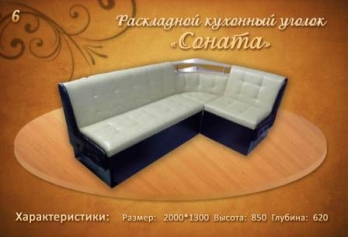 Кухонный уголок Соната фабрика Наталка
