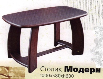столик журнальный Модерн (дерево) фабрика Рата